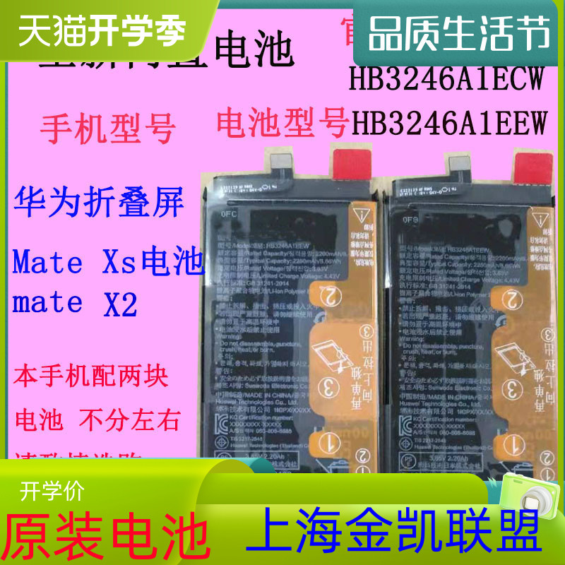 原装华为matex2电池HB605290EFW