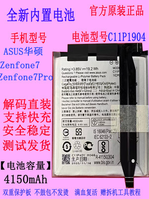 原装华硕Zenfone7Pro手机电池