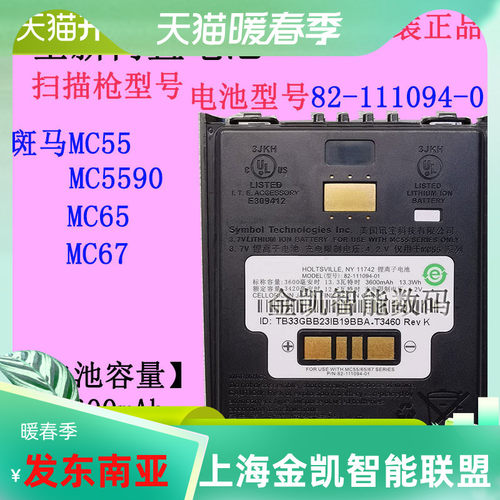 ZEBRA斑马MC67电池82-111094-01