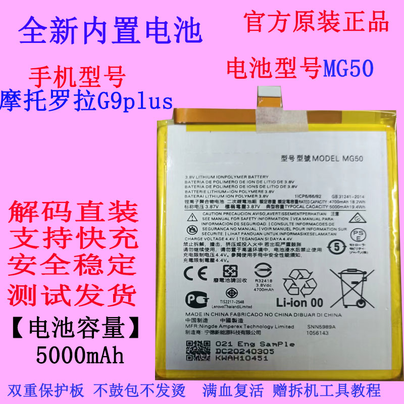 G9PlusXT2087-1/2手机电池MG50