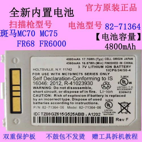 斑马FR600扫描枪电池82-71364