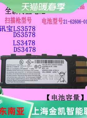 适用 SYMBOL讯宝DS3478 DS3578 LS3478条码扫描枪电池21-62606-01
