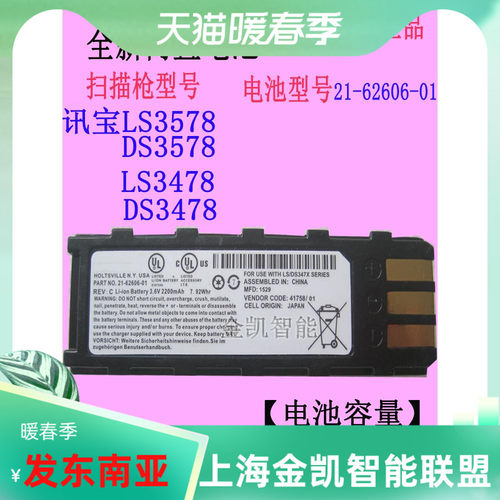 讯宝DS3578扫描枪电池21-6260601