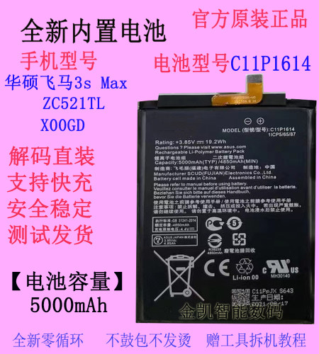 原装华硕ZC521TL电池C11P1614