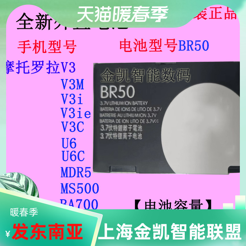 适用MOTO摩托罗拉V3 V3M V3ie V3C U6 U6C MS500手机电池BR50原装
