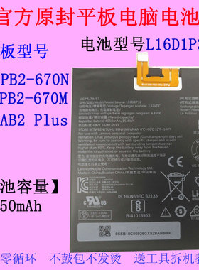 适用 Lenovo联想PHAB2 Plus PB2-670N/M平板电脑电池L16D1P32原装