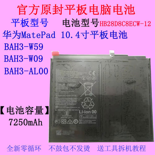 华为MatePad10.4吋BAH3-W59