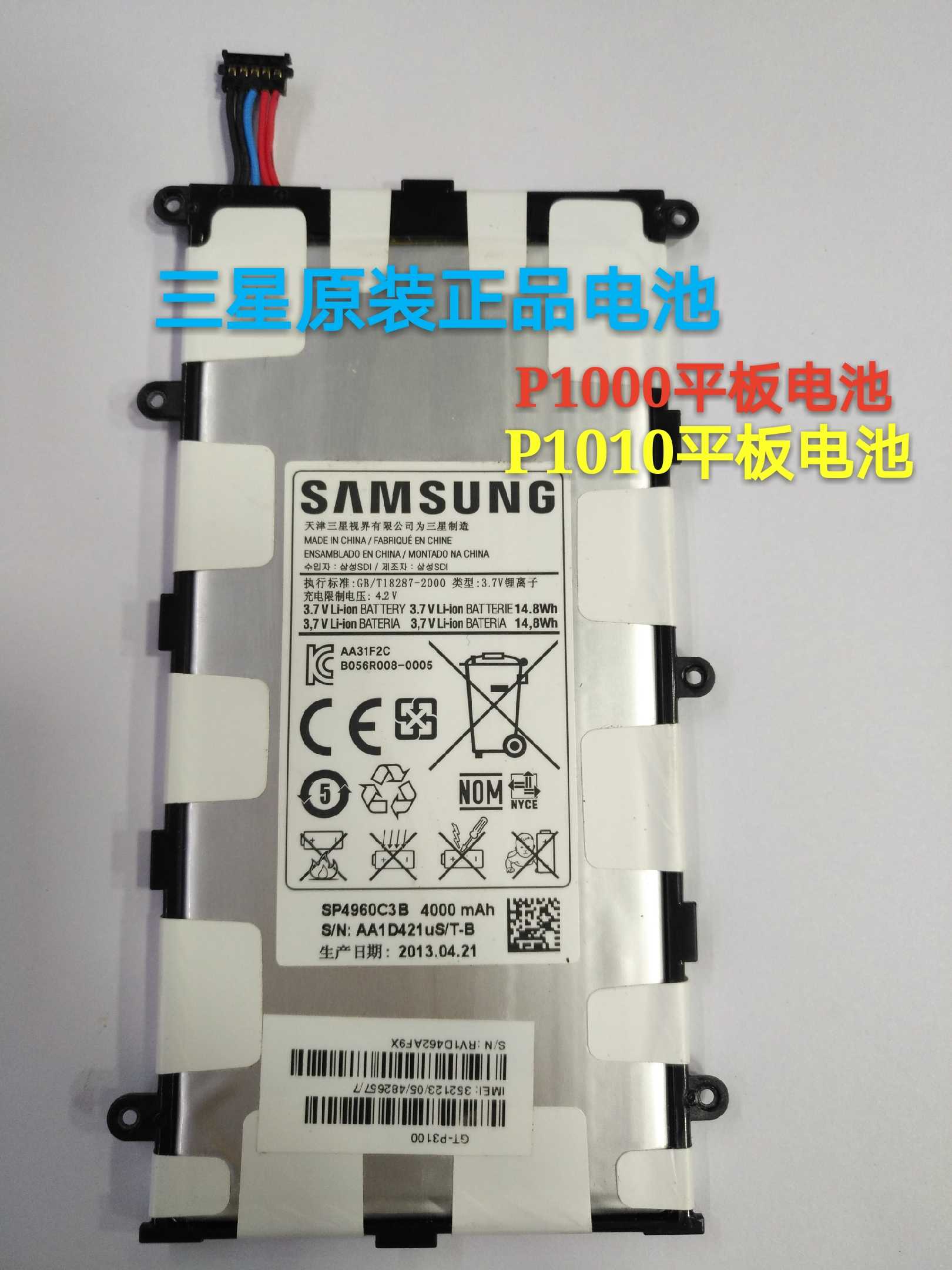 samsung三星GalaxyTab P1000平板电池P1010平板SP4960C3A原装电板