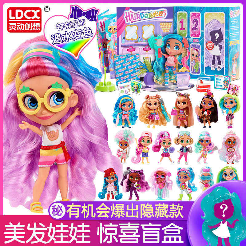 灵动创想美发娃娃随机惊喜盲盒变色潮流配饰女孩玩具礼物