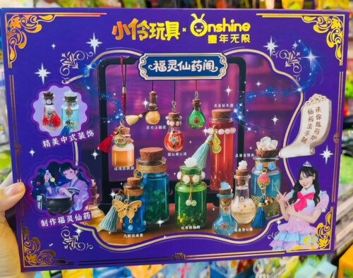 ONSHINE童年无限魔灵药剂学院小小魔法师手工实验diy魔法药水玩具
