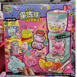 decodeco手工DIY闪闪果冻球机解压捏捏乐小熊软瓶儿童玩具礼物