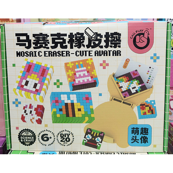 CALLPLAY科答鸭马赛克橡皮擦戳个毛线手工皂diy制作益智儿童玩具