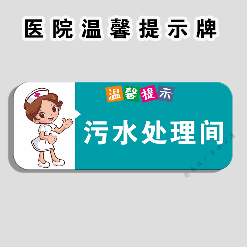 亚克力污水处理间温馨提示牌口腔医院牙科诊所科室门牌卫生室定制