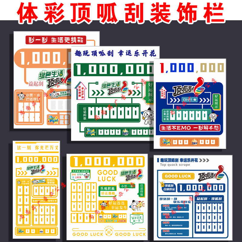 顶呱刮创艺中奖公示栏展示牌