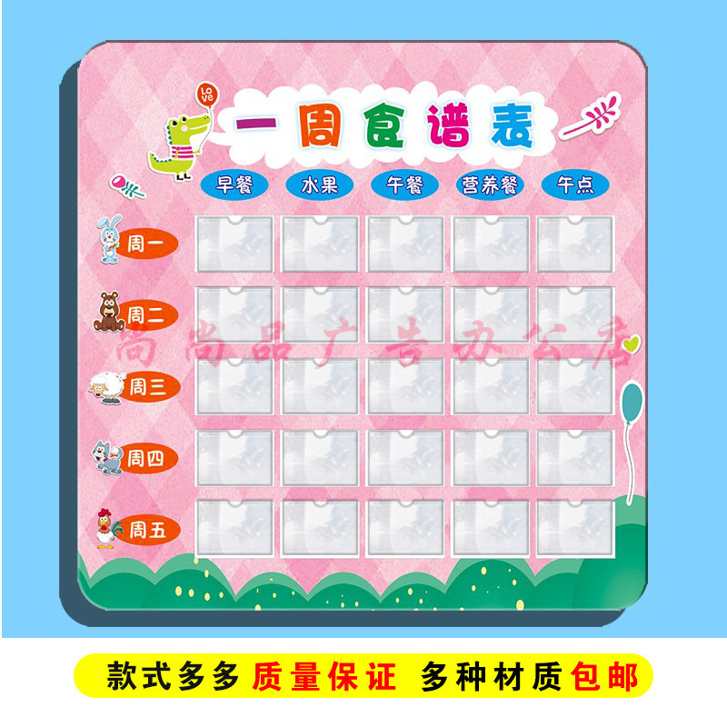 学校幼儿园托管班一周食谱信息展示牌食堂菜谱菜单公示栏亚克力