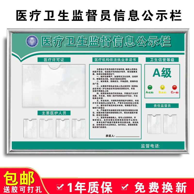 医疗卫生监督信息公示栏亚克力