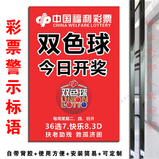 双色球今日开奖福彩彩票店用品大全开奖公告牌双色球开奖池公告栏