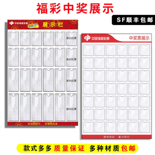 福利彩票中奖展示牌刮刮乐电脑票中奖公示栏店内用品亚克力标识牌