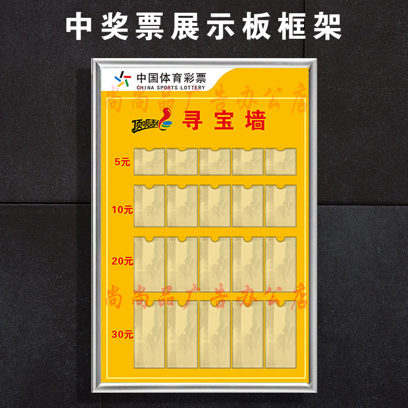 体育彩票顶呱刮寻宝墙中奖展示栏