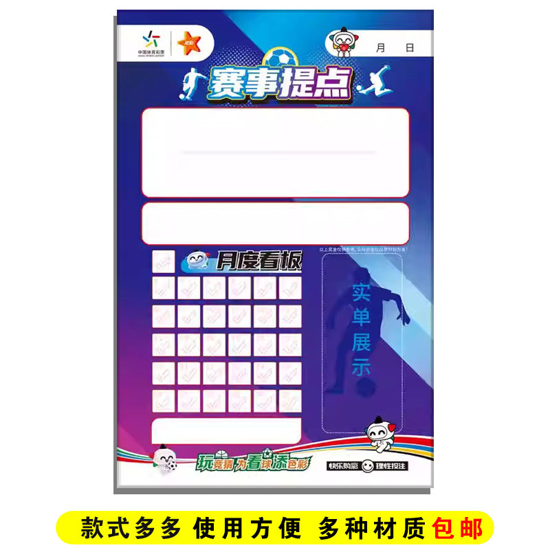 体育彩票体彩站竞彩看赛事提点看板胜平负传统足彩14场走势宣传贴