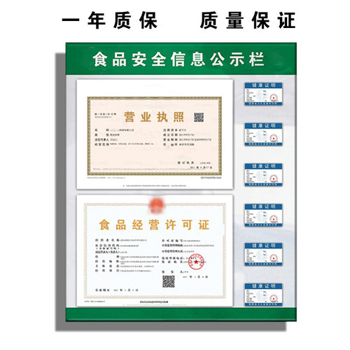 食品安全信息公示栏执照许可证框
