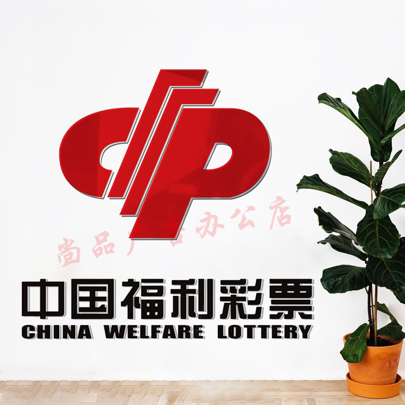 亚克力水晶字中国体育福利彩票l