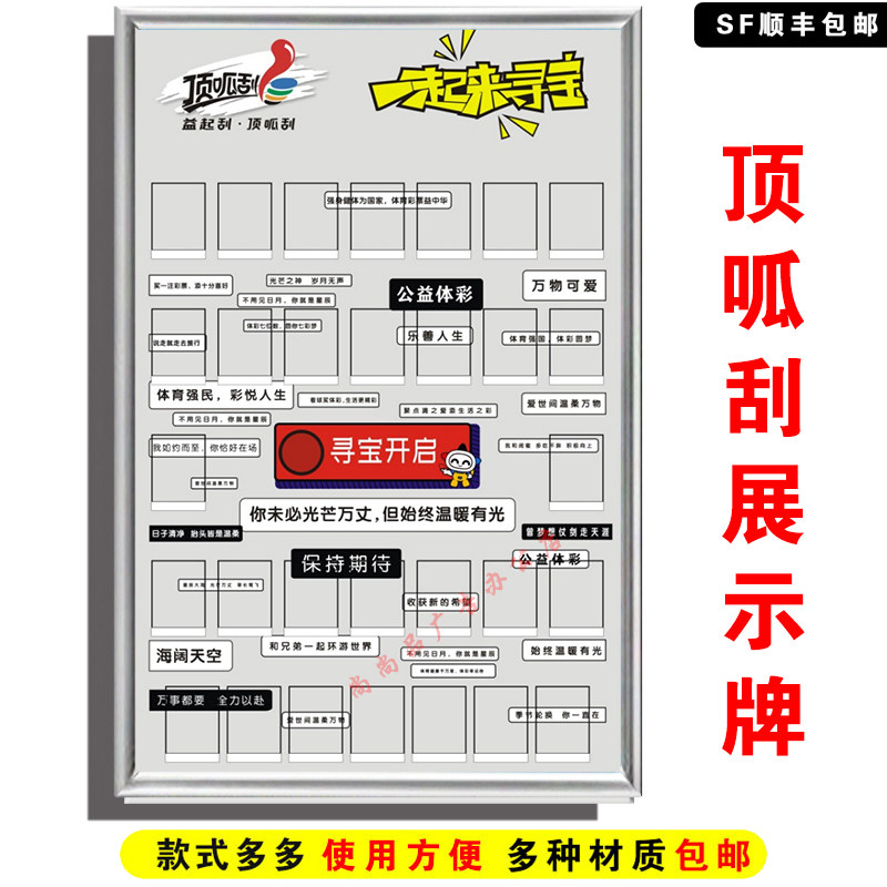河南体育彩票店内用品寻宝墙