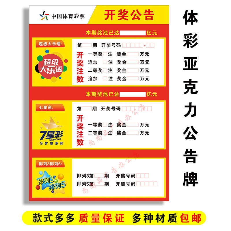 亚克力体育彩票开奖公告牌
