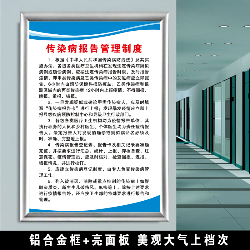 传染病报告管理制度制度牌标识牌