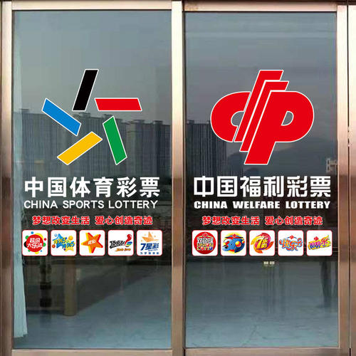 彩票店创意文字玻璃门贴纸福彩体彩店标志宣传装饰橱窗超透贴画