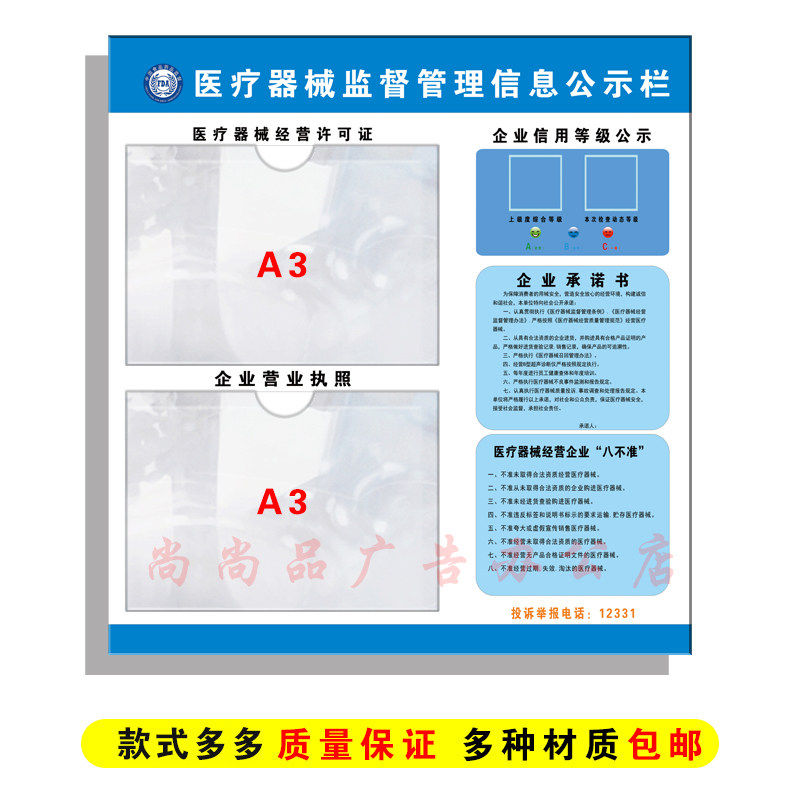 医疗器械监督管理信息公示栏许可证营业执照信用等级展示框架牌子