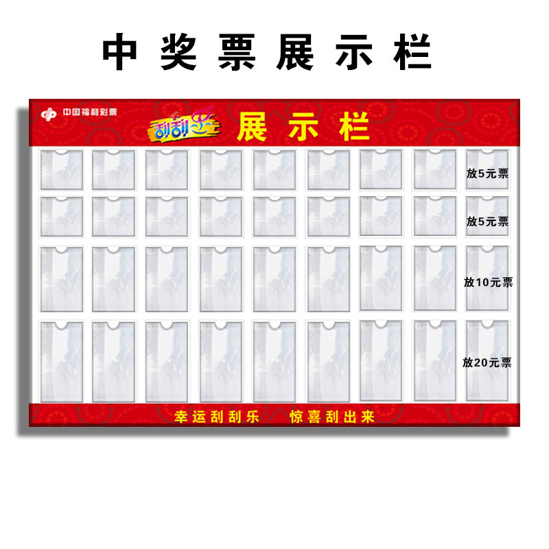 福利彩票中奖票展示栏刮刮乐亚克力彩票盒抽取式店内装饰标志牌