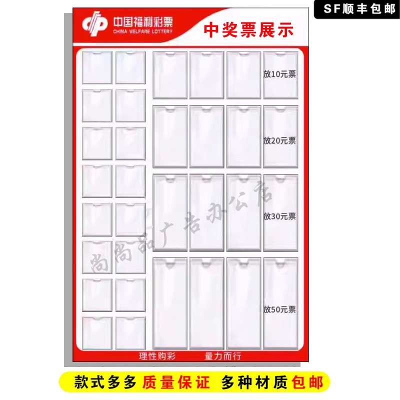 福利彩票中奖榜展示牌刮刮乐