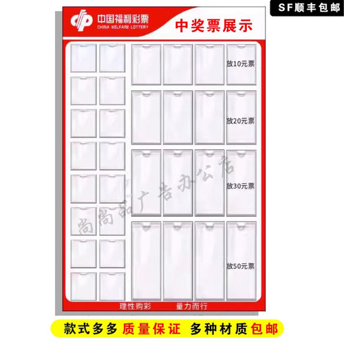 福利彩票中奖榜展示牌刮刮乐