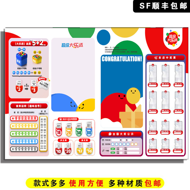 中国体育彩票新版超级大乐透中奖展示牌看板亚克力店内装饰用品栏