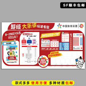 亚克力超级大乐透玩法专区体彩中奖展示牌今日大吉来张大乐透墙贴