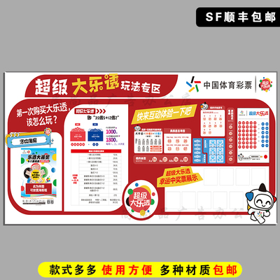 亚克力超级大乐透玩法专区体彩中奖展示牌今日大吉来张大乐透墙贴