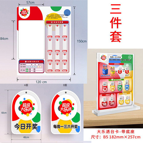 亚克力中国体育彩票超级大乐透中奖展示牌公示栏店内装饰用品新版