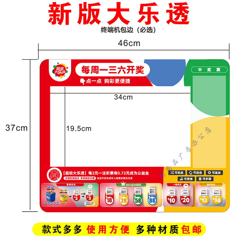 大乐透终端机包边亚克力的
