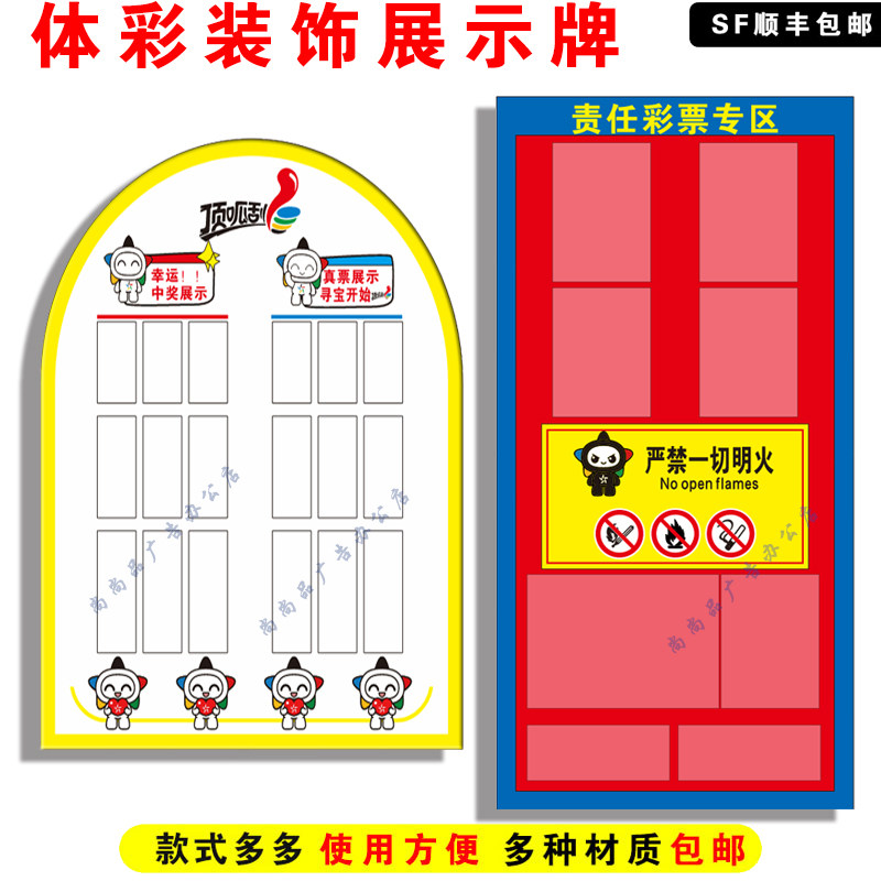 安徽体育彩票用品责任专区公益海报放置框顶呱刮中奖公示栏装饰牌