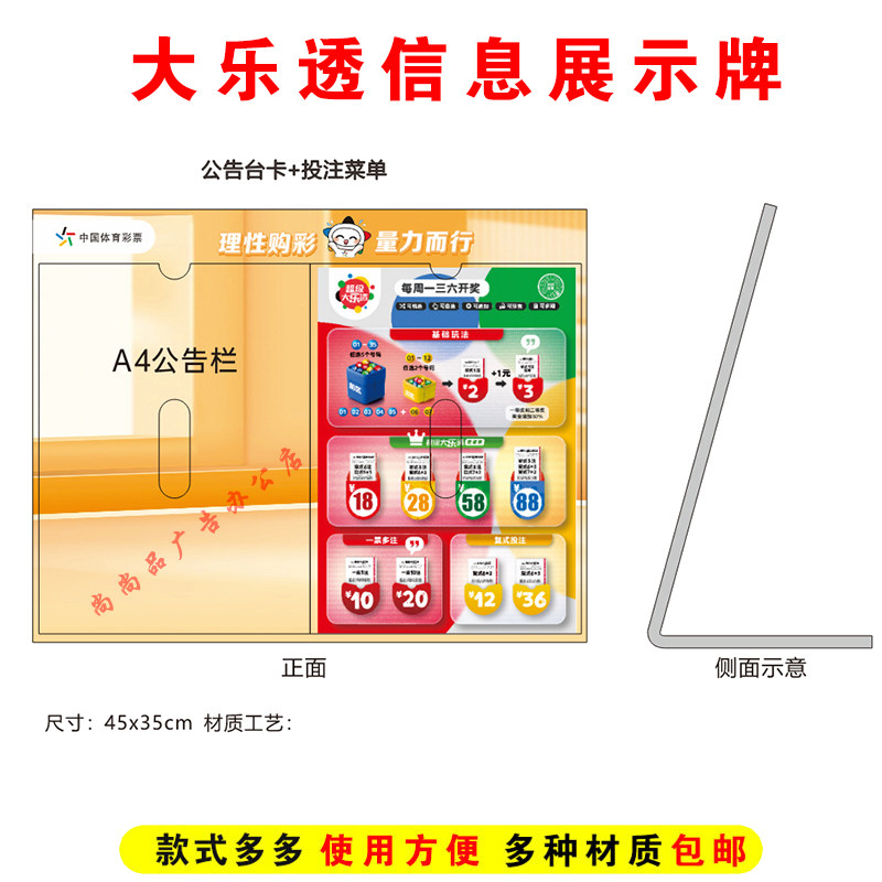 江西体育彩票大乐透公告台卡+投注菜单亚克力牌店内用品展示
