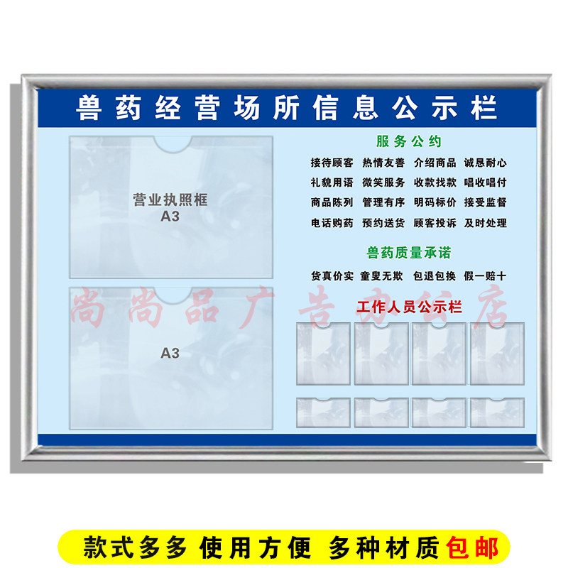 兽药经营场所信息公示栏营业执照许可证件人员服务公约展示框架牌