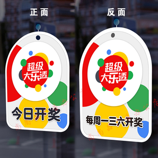 体育彩票大乐透挂牌今日开奖时间每周一三六日开奖提示吊牌亚克力