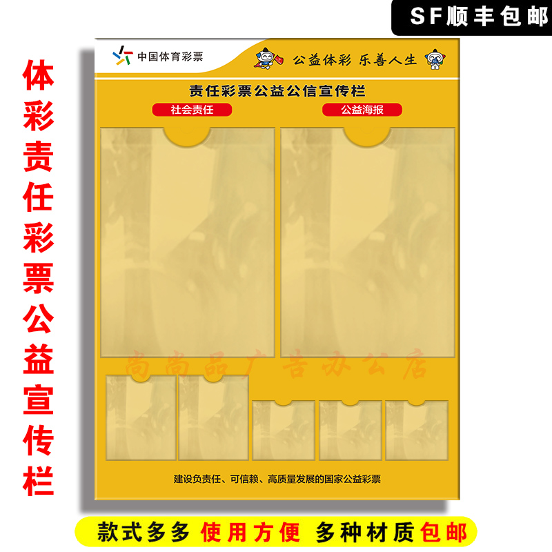 广东体育彩票责任公益宣传栏