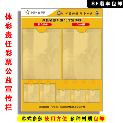 广东体育彩票责任公益宣传栏