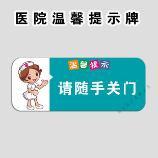 亚克力就诊请随手关门温馨提示牌医院妇幼保健院卫生室诊所告示牌