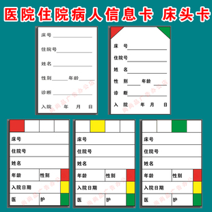 医院住院床头卡插内芯病房登记护理级别病人一览卡信息4色床位牌