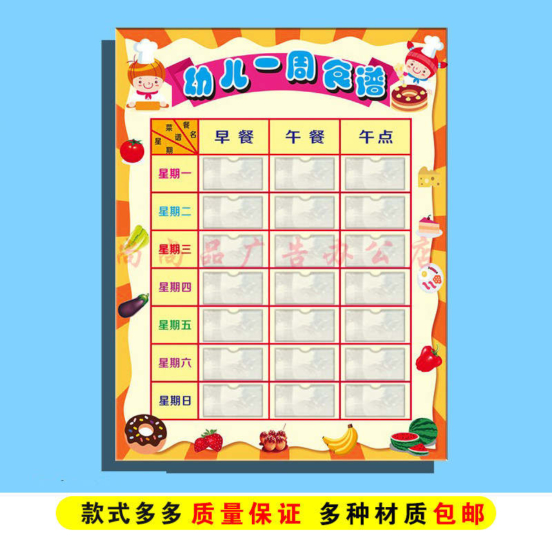幼儿园托管学校一周菜谱食谱信息展示栏食堂菜单装饰公示牌可定制