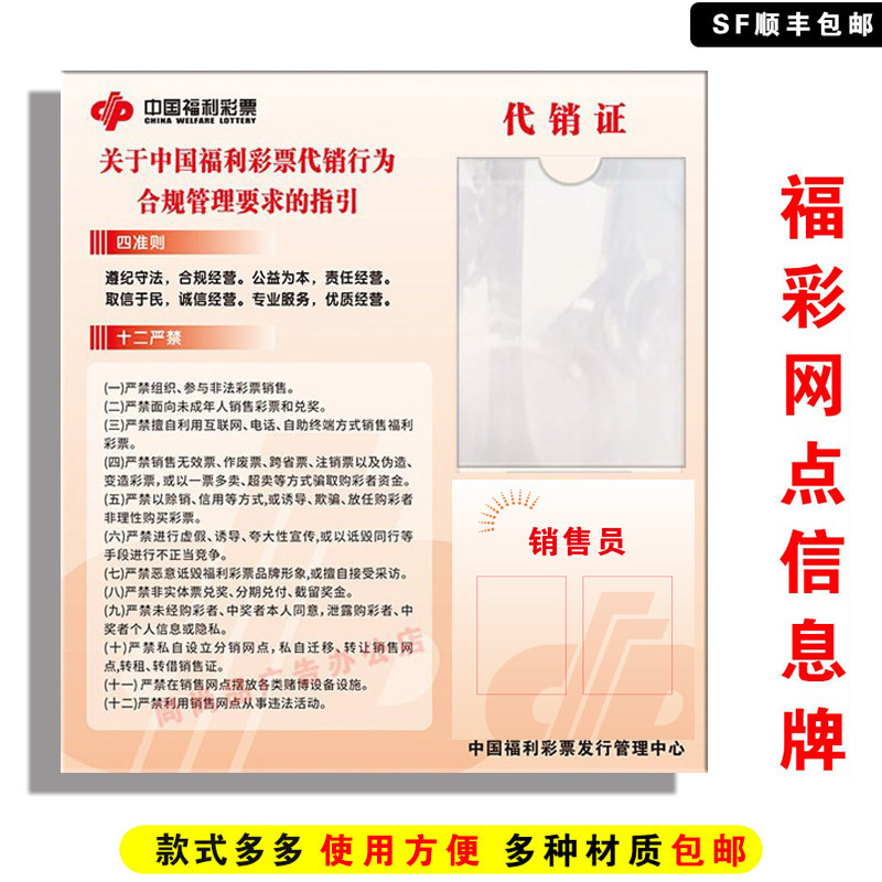 亚克力新版福利彩票代销证展示框架牌代销证件插入式亚克力标识牌