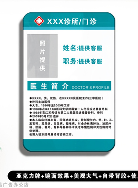 诊所医生简介牌口腔门诊专家信息介绍牌牙科医师护士亚克力展示牌